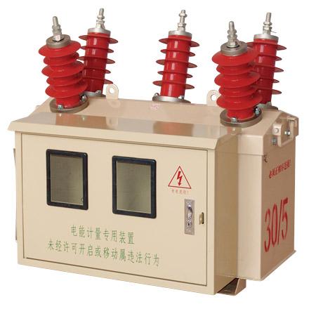高压计量箱